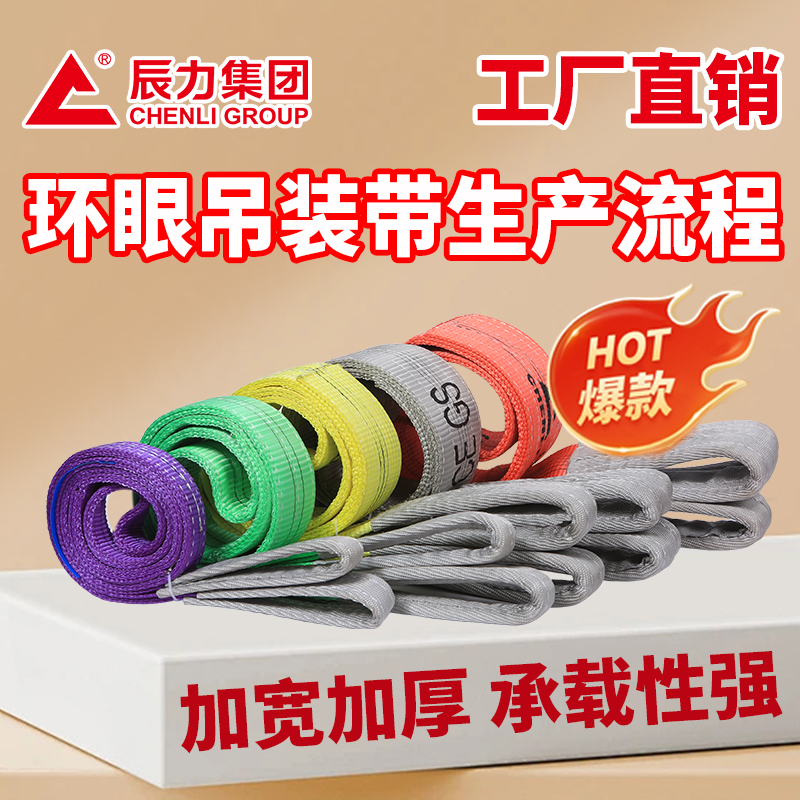 環眼吊裝帶生產流程 環眼吊裝帶生產流程